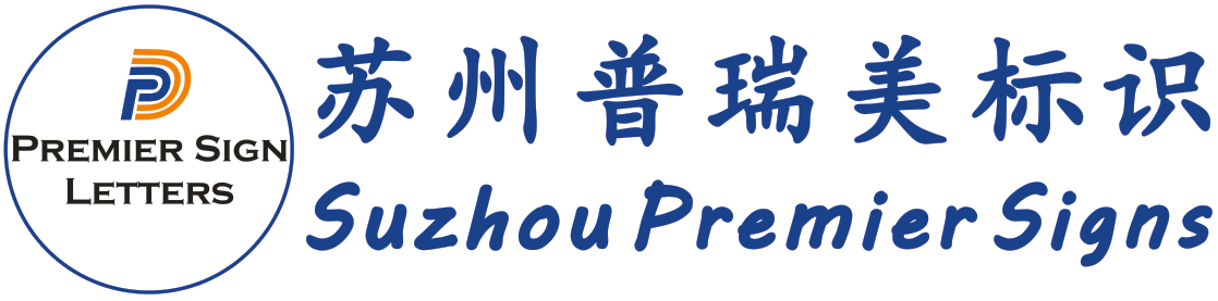 Suzhou Premier Signs Co., LTD.